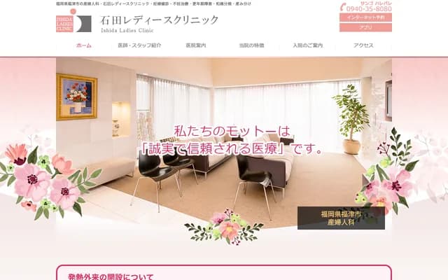 Ishida Ladies Clinic