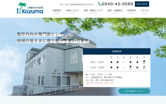 Kozuma Orthopedics Clinic