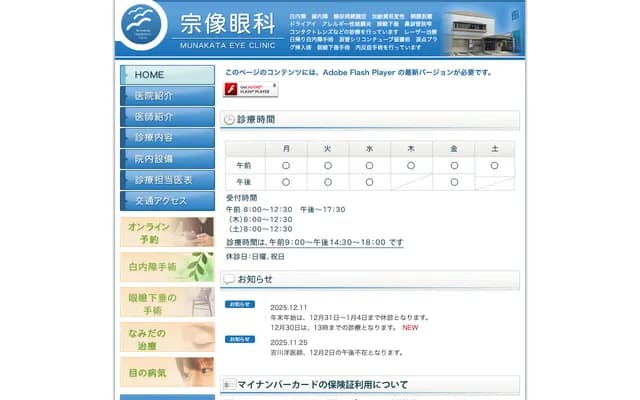 Munakata Ophthalmology Clinic
