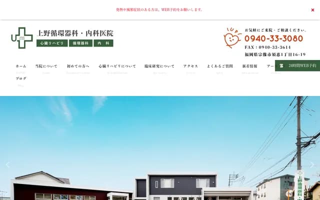 우에노 순환기과・내과 의원