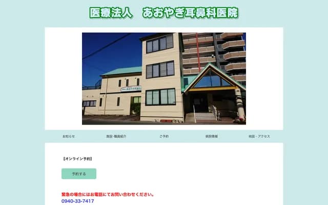 Aoyagi ENT Clinic - 1-7 Sakaemachi, Munakata, Fukuoka