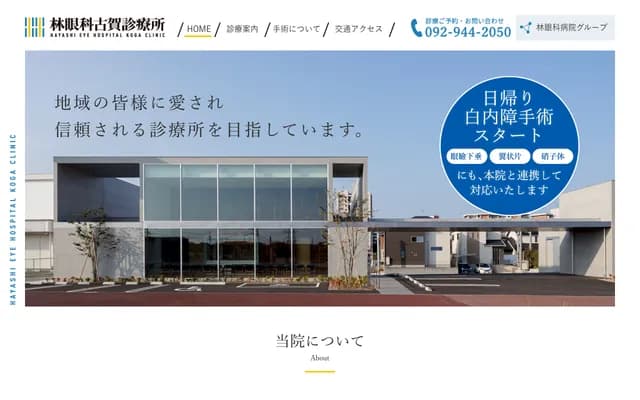 Hayashi Ophthalmology Koga Clinic