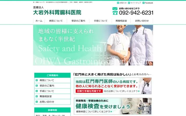 Oiwa Surgery Clinic - 2-1-5 Hanamihigashi, Koga, Fukuoka