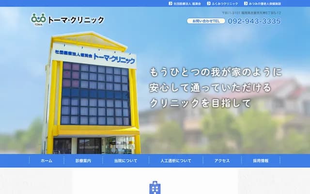 Toma Clinic