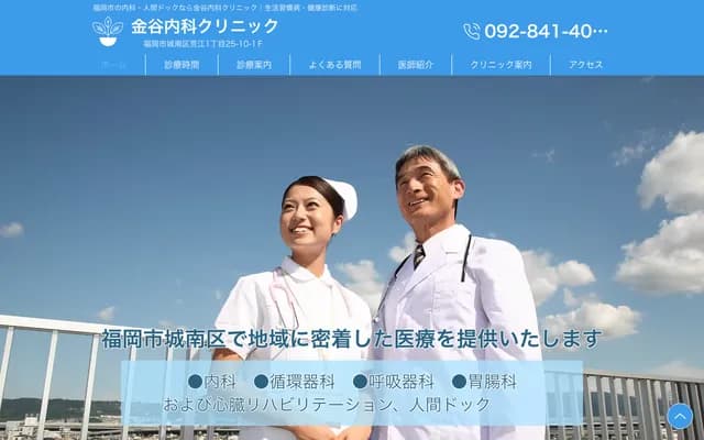 金谷内科诊所 - 福冈县福冈市城南区荒江1丁目25-10