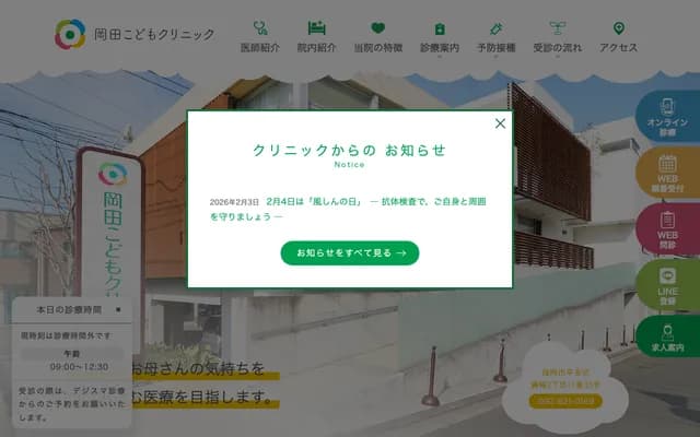 오카다 코도모 클리닉 - 후쿠오카현 후쿠오카시 사와라구 후지사키 2-11-35