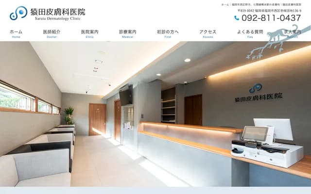 Saruta Dermatology Clinic - Iki Danchi, Nishi-ku, Fukuoka, Fukuoka