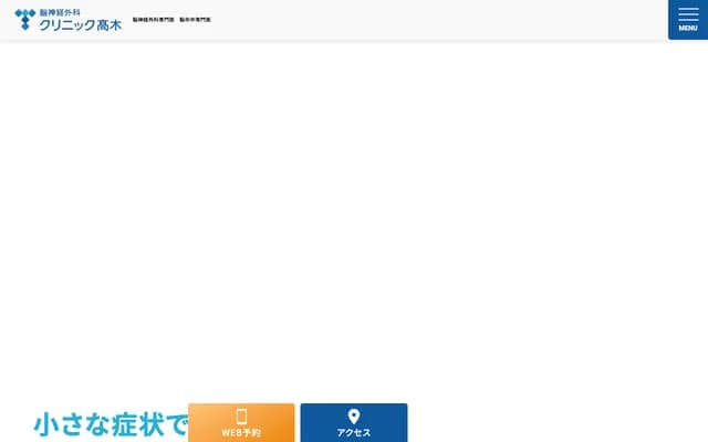 脑神经外科诊所高木 - 福冈县福冈市早良区弥生1-4-8