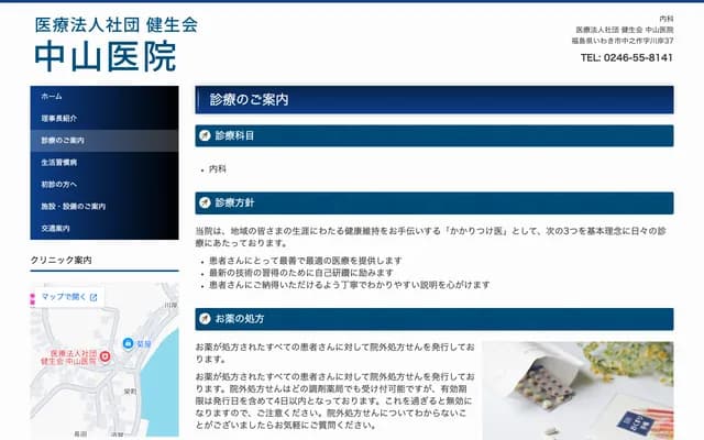 Nakayama Clinic - 37 Kawagishi, Nakanosakunagawa, Iwaki, Fukushima