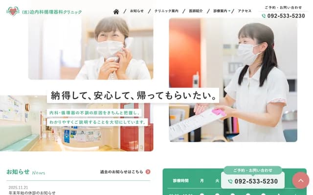 迫内科心血管科诊所 - 福冈县福冈市中央区药院4丁目1番26-205号