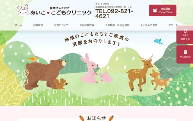 다카키 아이코 코도모 클리닉 - 후쿠오카현 후쿠오카시 사와라구 무로미 2초메 12-2