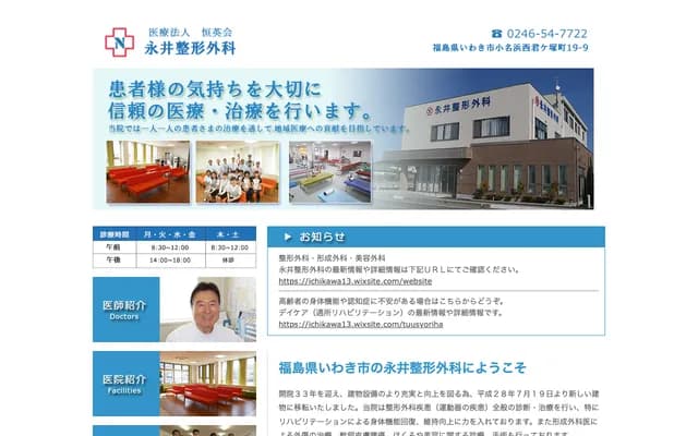 Nagai Orthopedics
