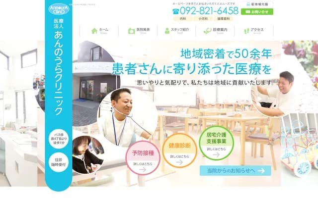 案浦诊所 - 福冈县福冈市早良区原5丁目22-13