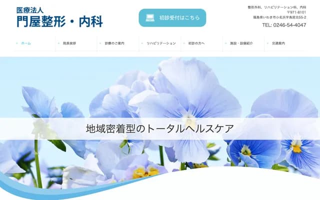 Kadoya Orthopedics & Internal Medicine - 55-2 Torii Kita, Onahama, Iwaki, Fukushima