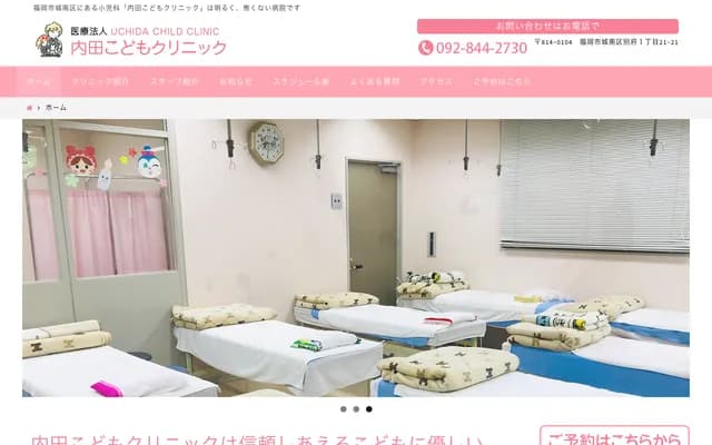 우치다 코도모 클리닉 - 후쿠오카현 후쿠오카시 조난구 벳푸 1-21-21