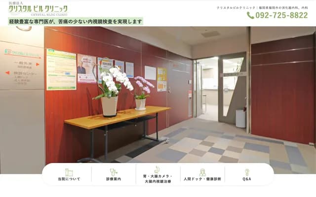 水晶大楼诊所 - 福冈县福冈市中央区天神4丁目6-7