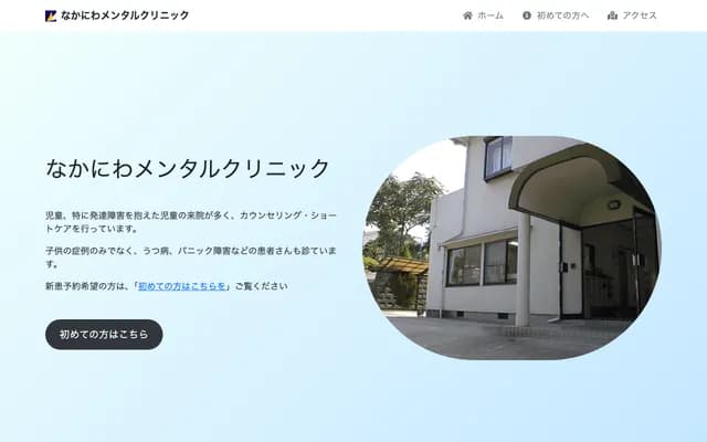 中庭心理诊所 - 福冈县福冈市城南区茶山2-10-5