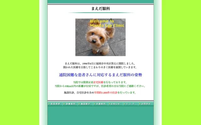 前田眼科診所 - 福岡縣福岡市中央區笹丘1丁目11-13