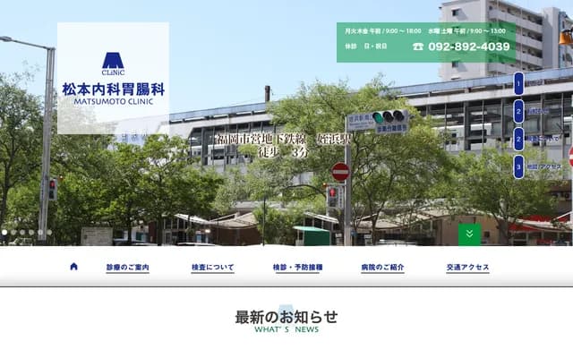 松本内科胃肠科 - 福冈县福冈市西区姪滨站南1丁目4-1