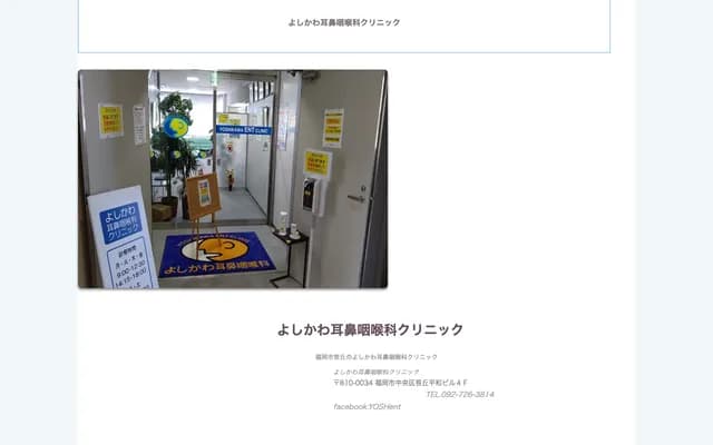 吉川耳鼻喉科诊所 - 福冈县福冈市中央区笹丘1丁目11-13