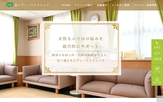 森女性诊所 - 福冈县福冈市中央区高砂1-4-3