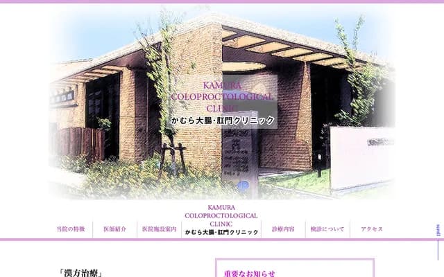 嘉村大肠肛门诊所 - 福冈县福冈市西区泉2丁目1-26