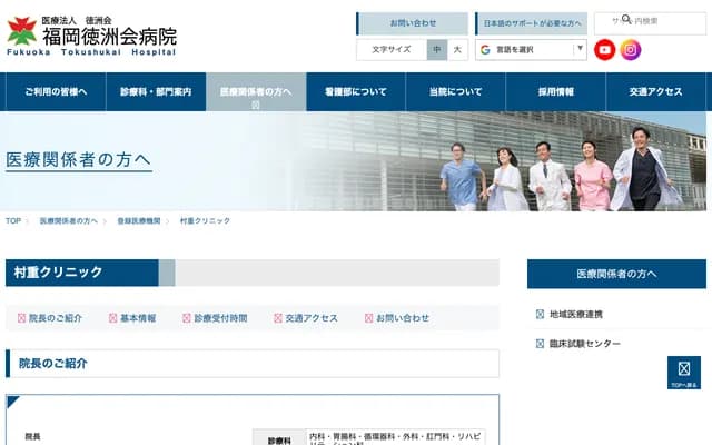 村重诊所 - 福冈县福冈市南区柏原4丁目10-24