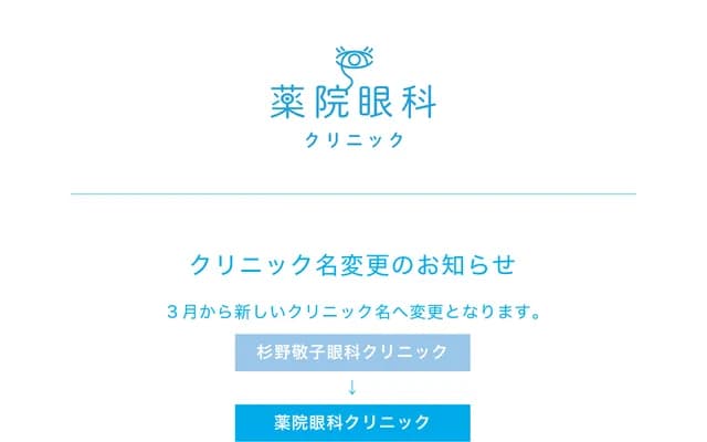 藥院眼科診所 - 福岡縣福岡市中央區藥院4-1-27-211