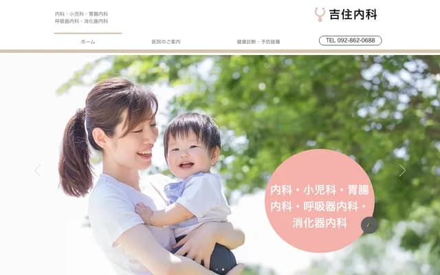吉住内科诊所 - 福冈县福冈市早良区原6丁目29-10