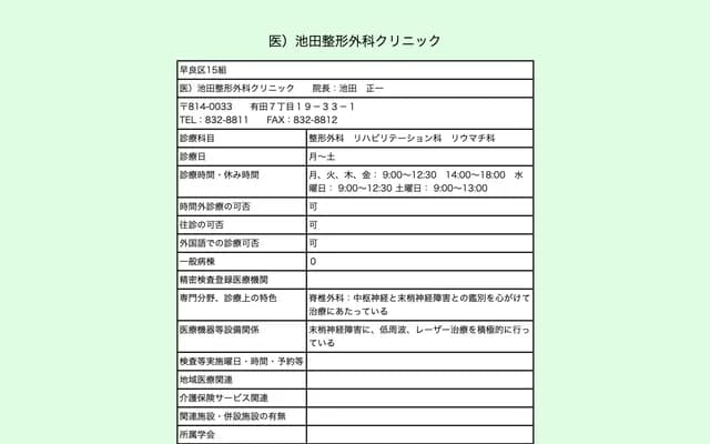 Ikeda Orthopedics Clinic - Arita, Sawara-ku, Fukuoka, Fukuoka