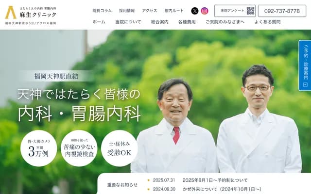 麻生诊所 - 福冈县福冈市中央区天神1丁目1-1