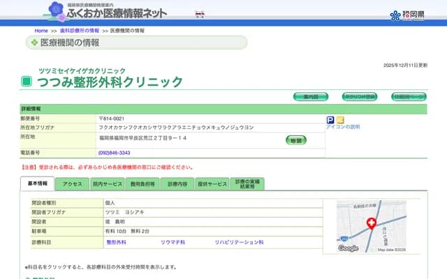 Tsutsumi Orthopedics Clinic - 2-9-14 Arae, Sawara-ku, Fukuoka, Fukuoka