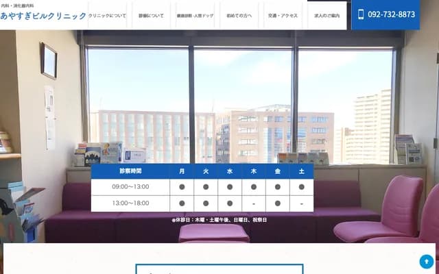 绫杉大楼诊所 - 福冈县福冈市中央区天神1丁目15-6