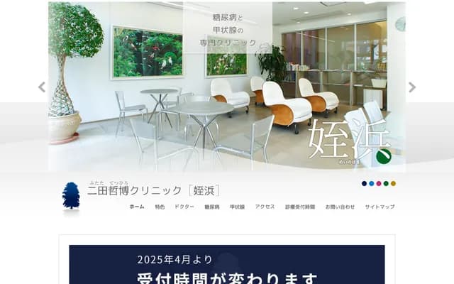 二田哲博诊所姪滨 - 福冈县福冈市西区姪滨站南1丁目2-17