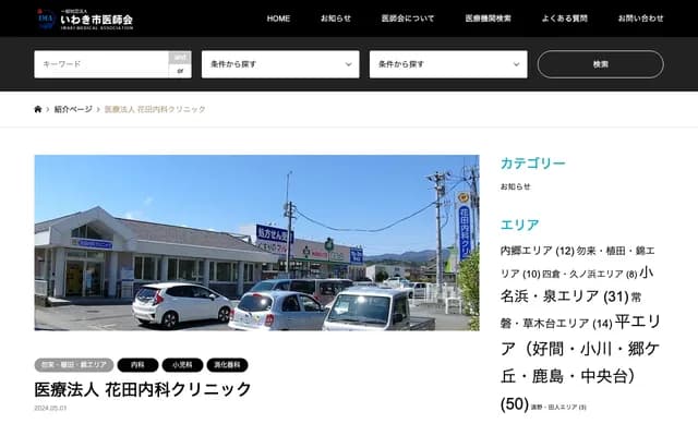 Hanada Internal Medicine Clinic