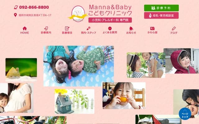 만나 앤 베이비 코도모 클리닉 - 후쿠오카현 후쿠오카시 조난구 나가오 4-6-17