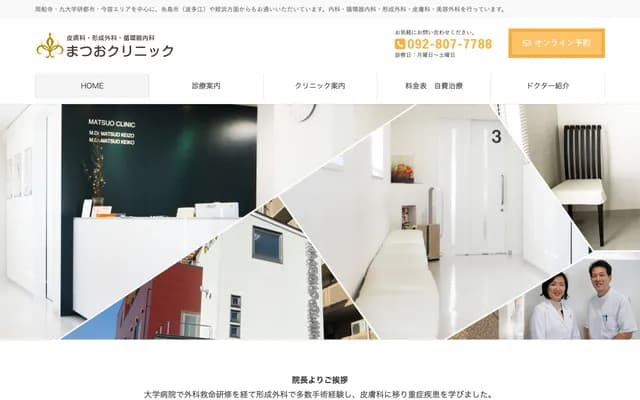 松尾诊所 - 福冈县福冈市西区周船寺1-1-33