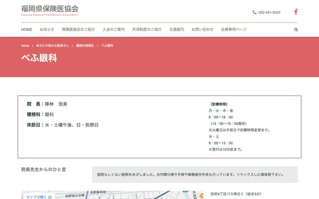 別府眼科 - 福岡縣福岡市城南區別府5丁目10-8