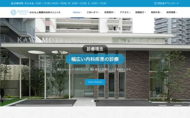 川本胃肠内科诊所 - 福冈县福冈市城南区别府3丁目2-33