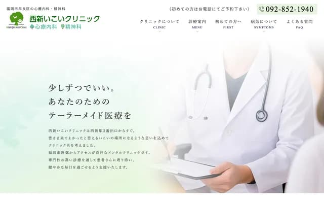 Nishijin Ikoi Clinic - 4-9-28 Nishijin, Sawara-ku, Fukuoka, Fukuoka