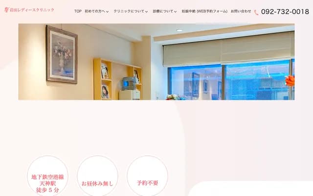 쇼다 레이디스 클리닉 - 후쿠오카현 후쿠오카시 주오구 덴진