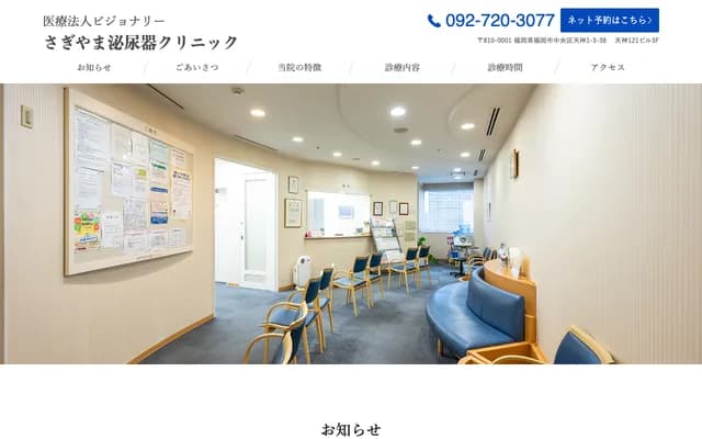 비저너리 사기야마 비뇨기과 클리닉