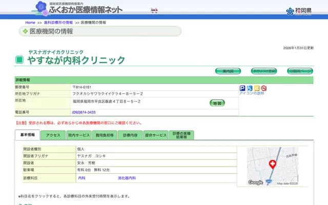 Yasunaga Internal Medicine Clinic