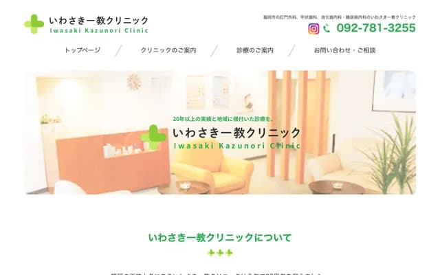 岩崎一教诊所 - 福冈县福冈市中央区大名2丁目7-11