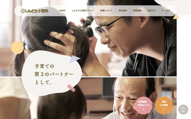 신도 소아과 의원 - 후쿠오카현 후쿠오카시 조난구 가미쇼지