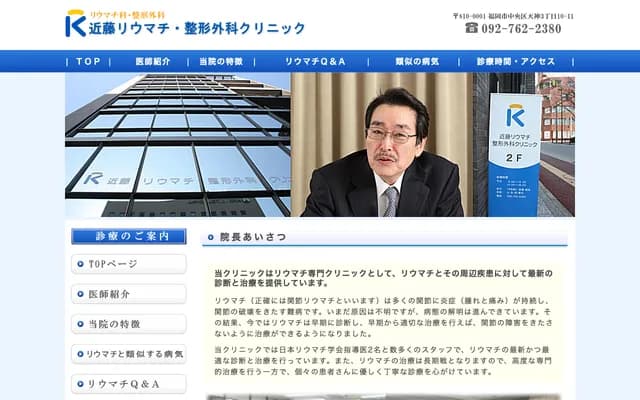 Kondo Rheumatology & Orthopedics Clinic - Tenjin, Chuo-ku, Fukuoka, Fukuoka