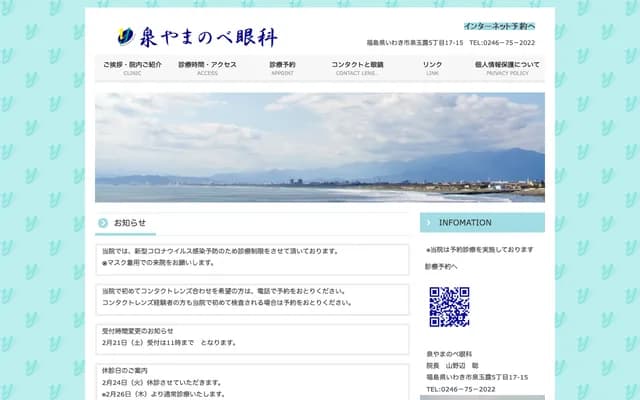 Izumi Yamanobe Eye Clinic - 5-17-15 Izumi Tamayuki, Iwaki, Fukushima