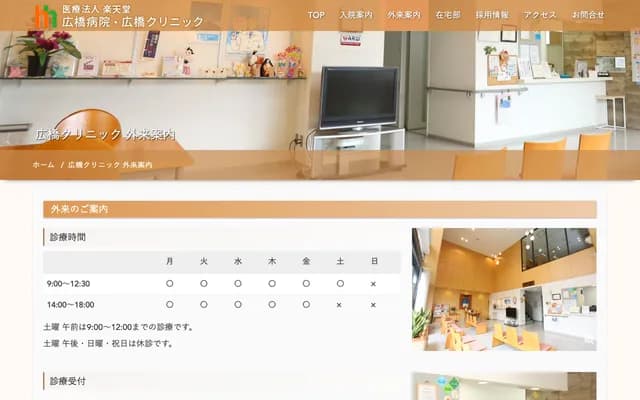 广桥诊所 - 福冈县福冈市早良区东入部6-15-9