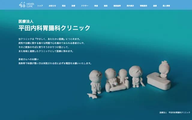 平田内科・胃肠科诊所 - 福冈县福冈市中央区鸟饲1-5-45