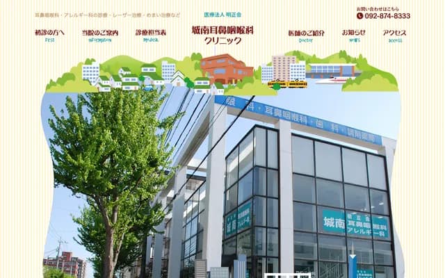 城南耳鼻喉科过敏科诊所 - 福冈县福冈市城南区东油山1-2-22